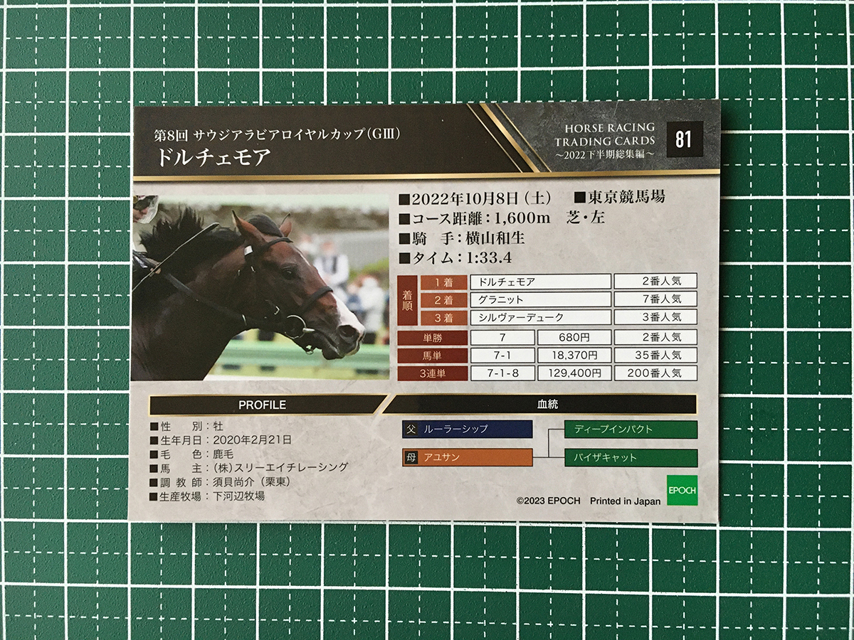 ★EPOCH 2022 競馬 JRA ホースレーシング 下半期総集編 #81 ドルチェモア／横山和生［サウジアラビアロイヤルカップ／GIII］★_画像2