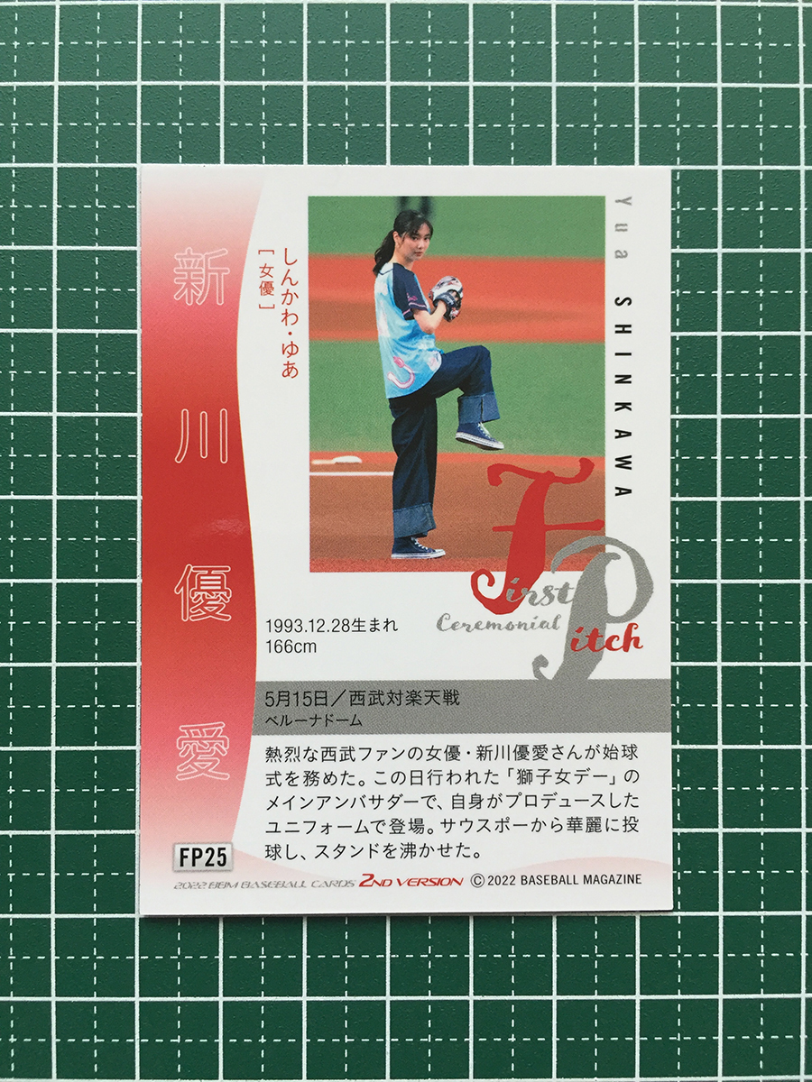 ★BBM 2022 プロ野球 2nd バージョン #FP25 新川優愛［女優／ベルーナドーム］レギュラーカード「始球式」★_画像2