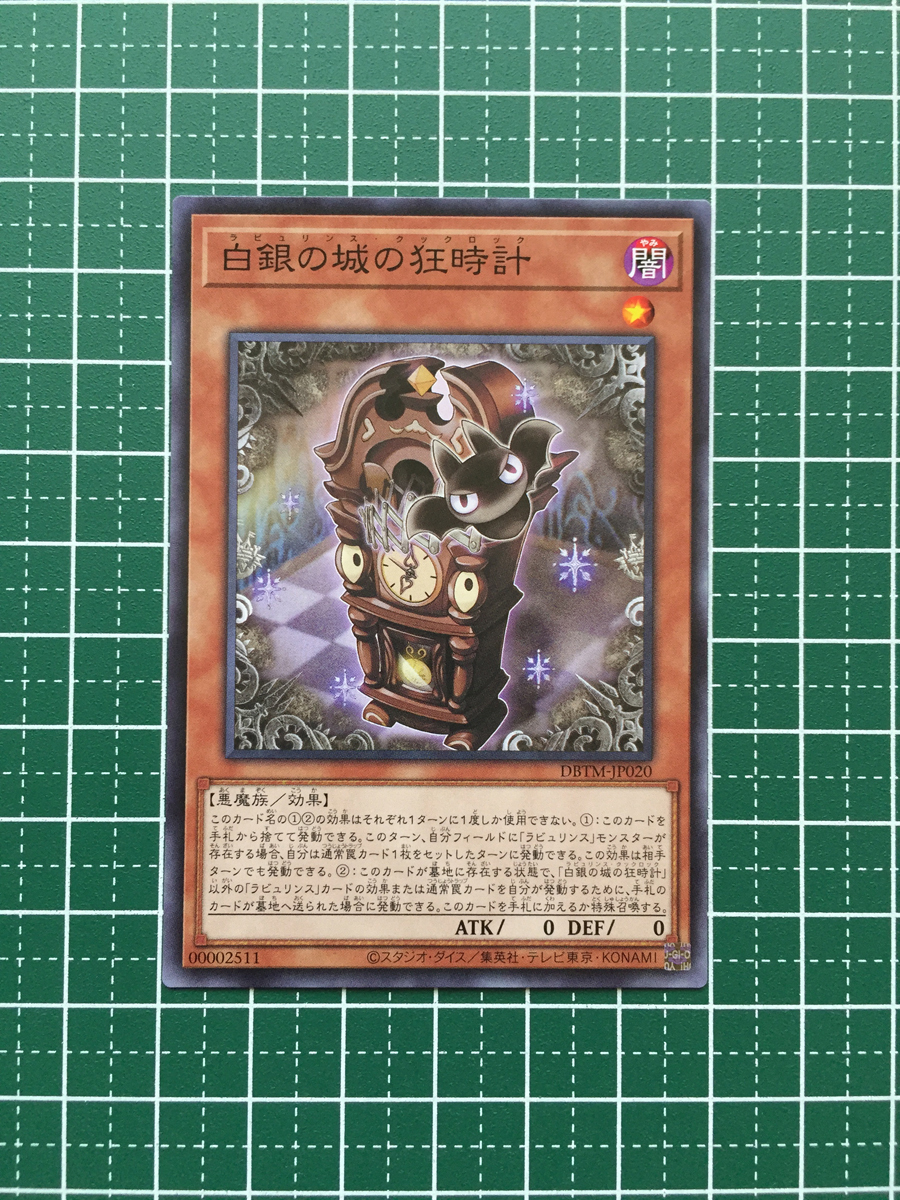 ★遊戯王 OCG タクティカル・マスターズ #DBTM-JP020 白銀の城の狂時計 ノーマル「N」★_画像1