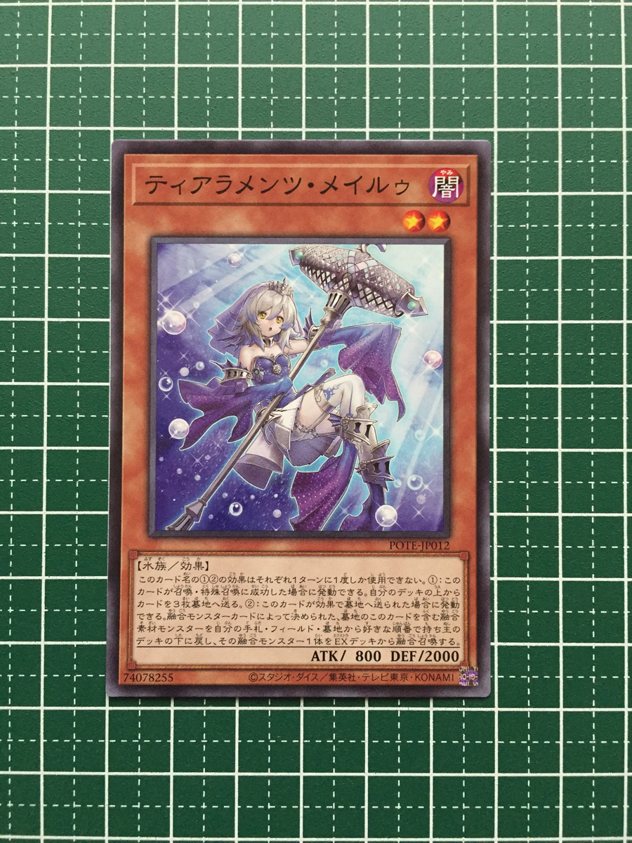 ★遊戯王 POWER OF THE ELEMENTS #POTE-JP012 ティアラメンツ・メイルゥ ノーマル「N」★の画像1