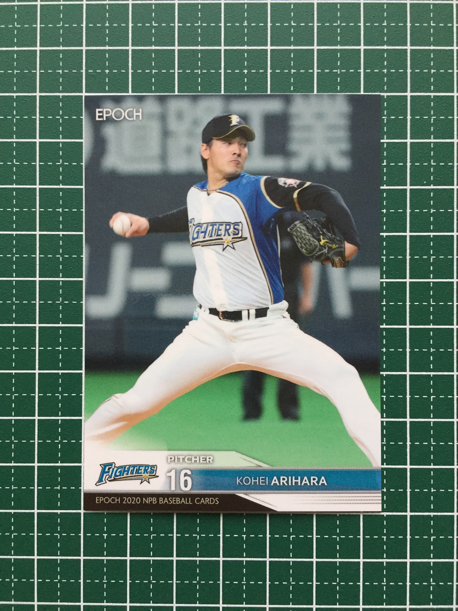 ★EPOCH 2020 NPB プロ野球 #149 有原航平［北海道日本ハムファイターズ］レギュラーカード エポック 20★_画像1