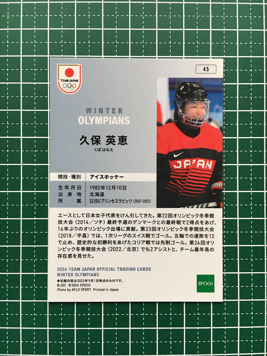 ★EPOCH 2024 TEAM JAPAN WINTER OLYMPIANS #45 久保英恵［アイスホッケー］レギュラーカード★_画像2