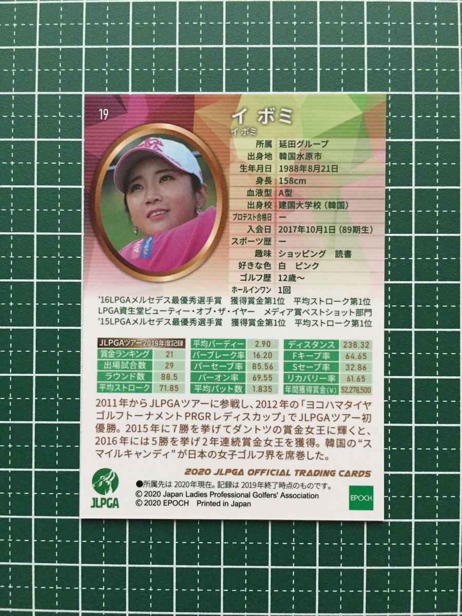 ★EPOCH 2020 JLPGA 日本女子プロゴルフ協会 オフィシャルトレーディングカード #19 イ・ボミ エポック 20★の画像2
