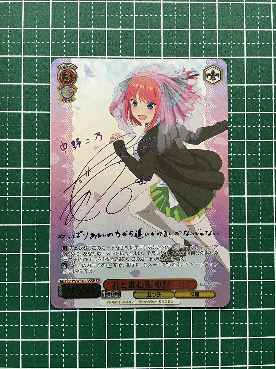 君と進む先 中野 二乃 SP ヴァイスシュヴァルツ SHY/WE43-35SP 君と進む先 中野 二乃 SP ヴァイスシュヴァルツ SHY/WE43-35SP