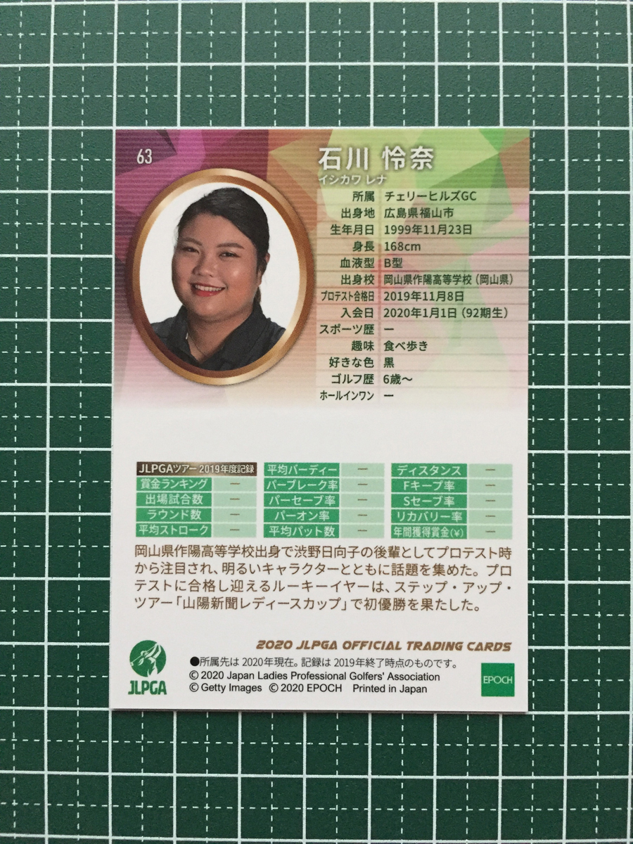 ★EPOCH 2020 JLPGA 日本女子プロゴルフ協会 オフィシャルトレーディングカード #63 石川怜奈 ルーキー RC エポック 20★_画像2