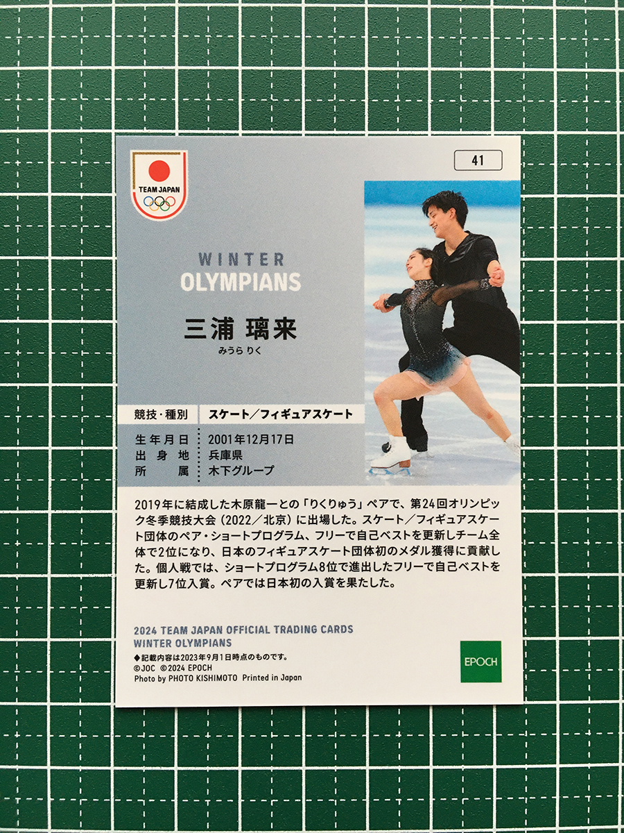 ★EPOCH 2024 TEAM JAPAN WINTER OLYMPIANS #41 三浦璃来［スケート／フィギュアスケート］レギュラーカード★の画像2