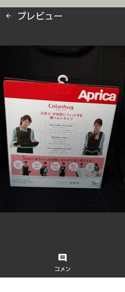 ★大幅値下げ★★即決★★ Aprica コランハグ ライトBLACKの画像2