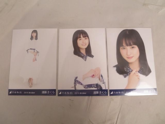 【同梱可】中古品 アイドル 乃木坂46 遠藤さくら のみ 生写真 6コンプ 18枚 2019 November-IV 等 グッズセット_画像4