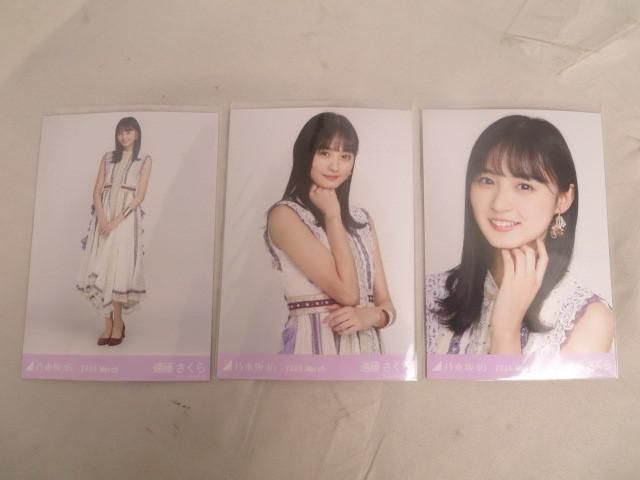 【同梱可】中古品 アイドル 乃木坂46 遠藤さくら のみ 生写真 6コンプ 18枚 2019 November-IV 等 グッズセット_画像2