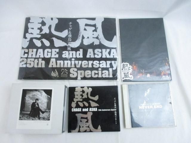 【同梱可】中古品 アーティスト チャゲ&飛鳥 CD DVD CHAGE and ASUKA 25th AnniversarySpecial 熱風コンサート SCENE_画像1