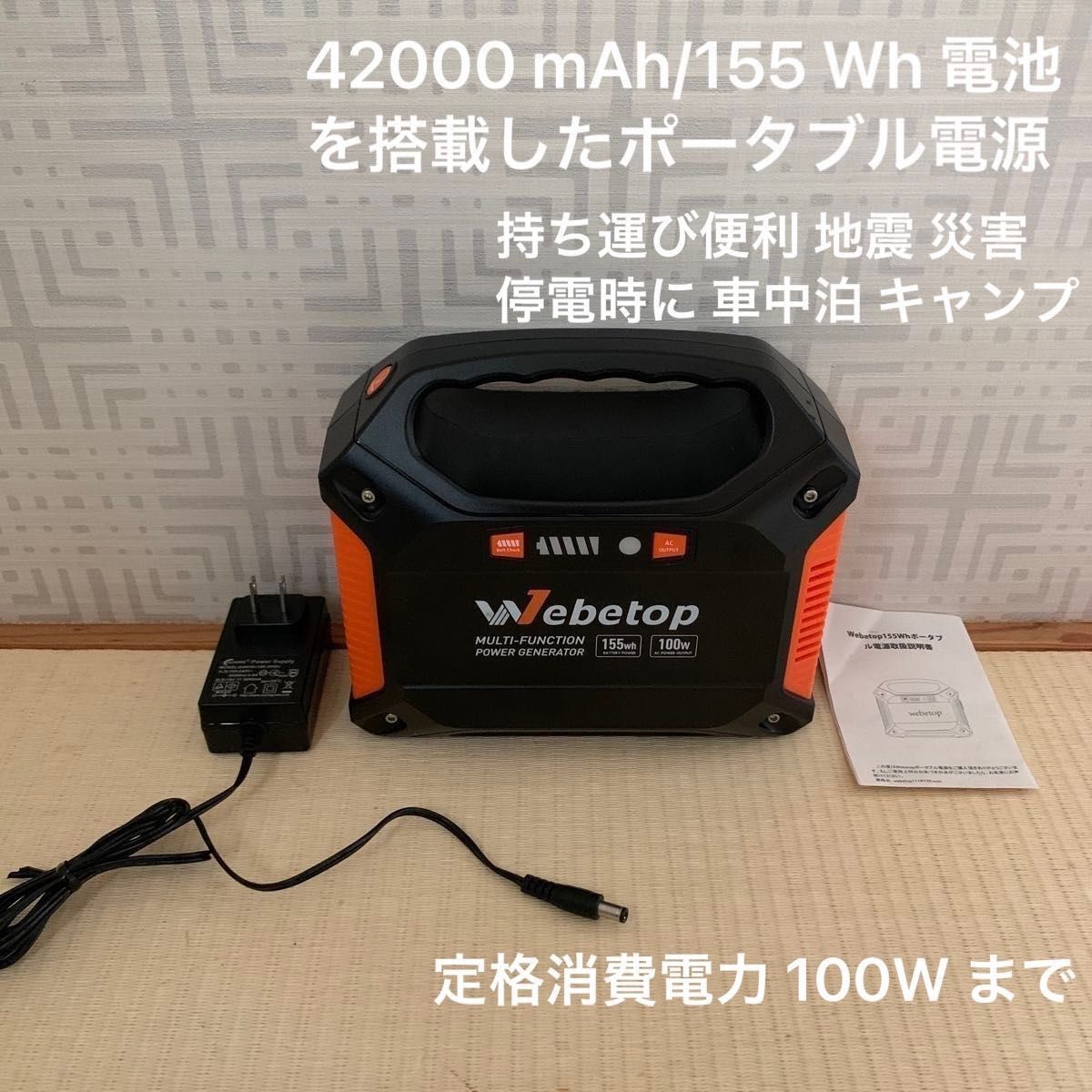 Webetop 155Whポータブル電源 42000mAh 予備電源 AC100W DC USB Webetop 155Whポータブル電源 42000mAh 予備電源 AC100W DC USB