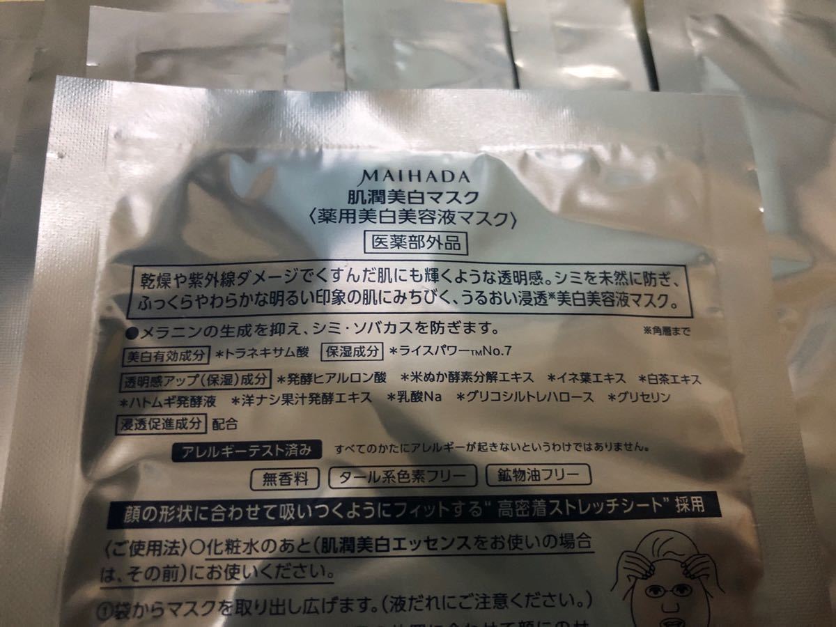 【即決送料無料】コーセー 米肌 肌潤美白マスク 薬用美白美容液マスク 10枚 マイハダ★パック_画像2