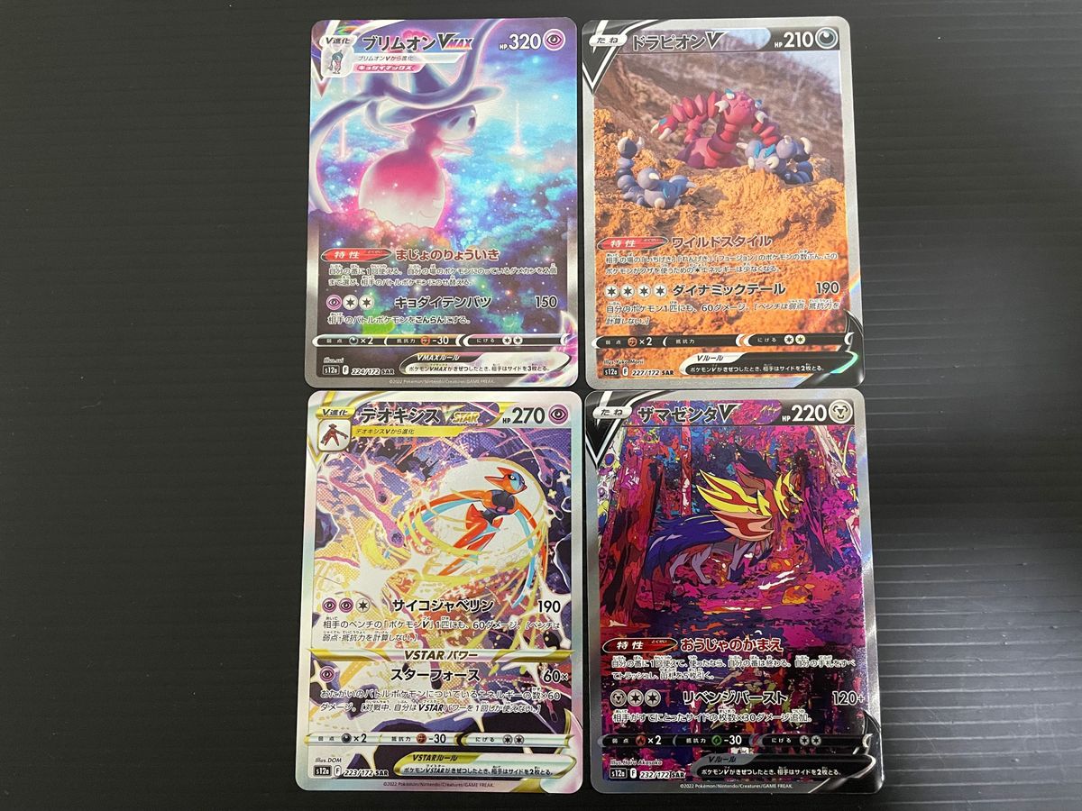 ポケモンカード　VSTARユニバース　SAR ブリムオン　ドラピオン　デオキシス　ザマゼンタ　各1枚