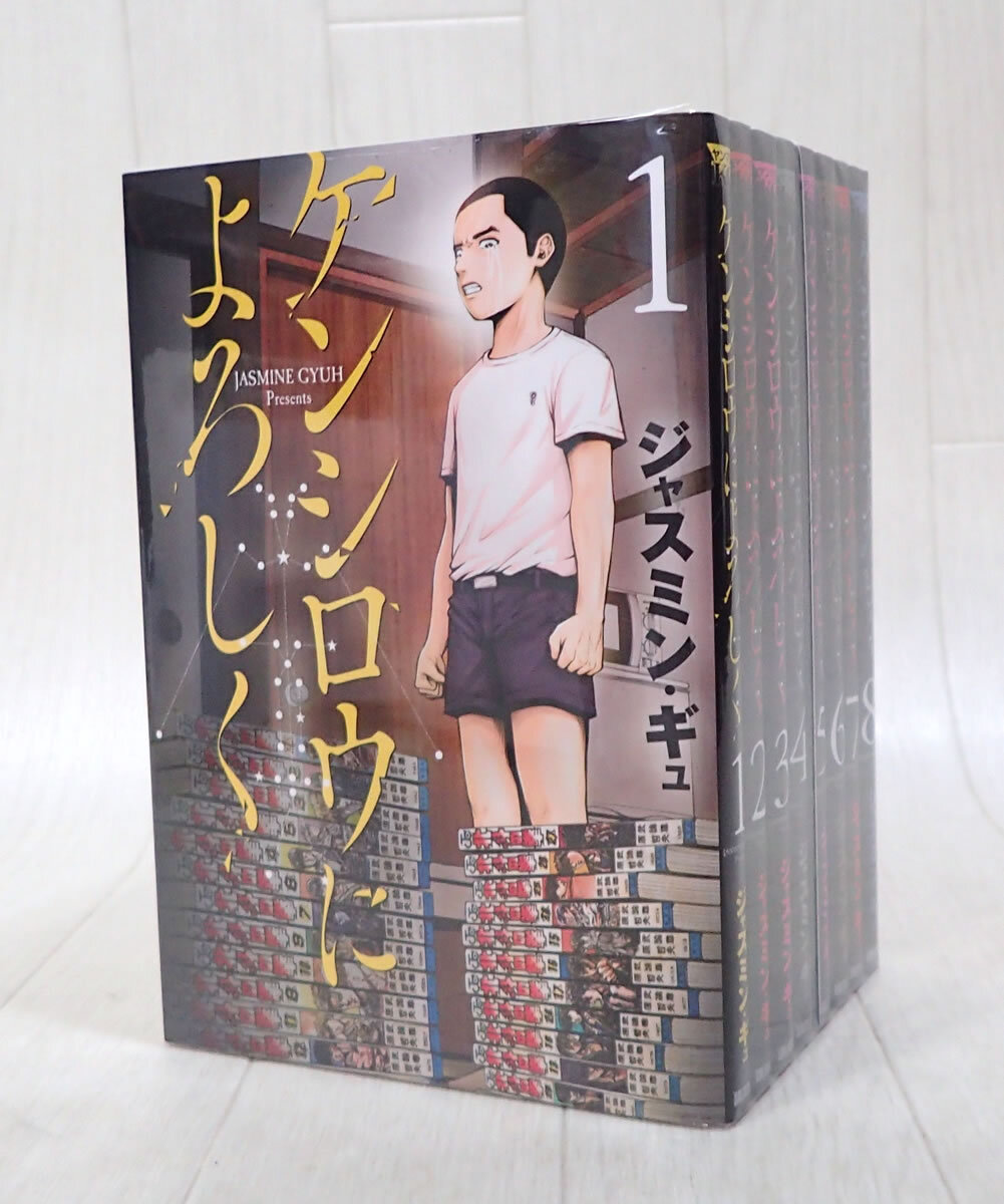 コミック　ケンシロウによろしく 1～8巻 全巻 完結 セット 発送520円～_画像1