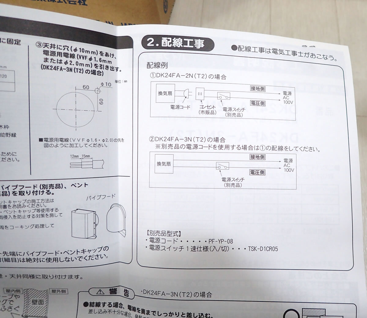 未使用品 TSK 高須産業 パイプ用ファン 電源コードプラグ付 DK24FA-2N(T2) 24時間 局所換気兼用_画像7