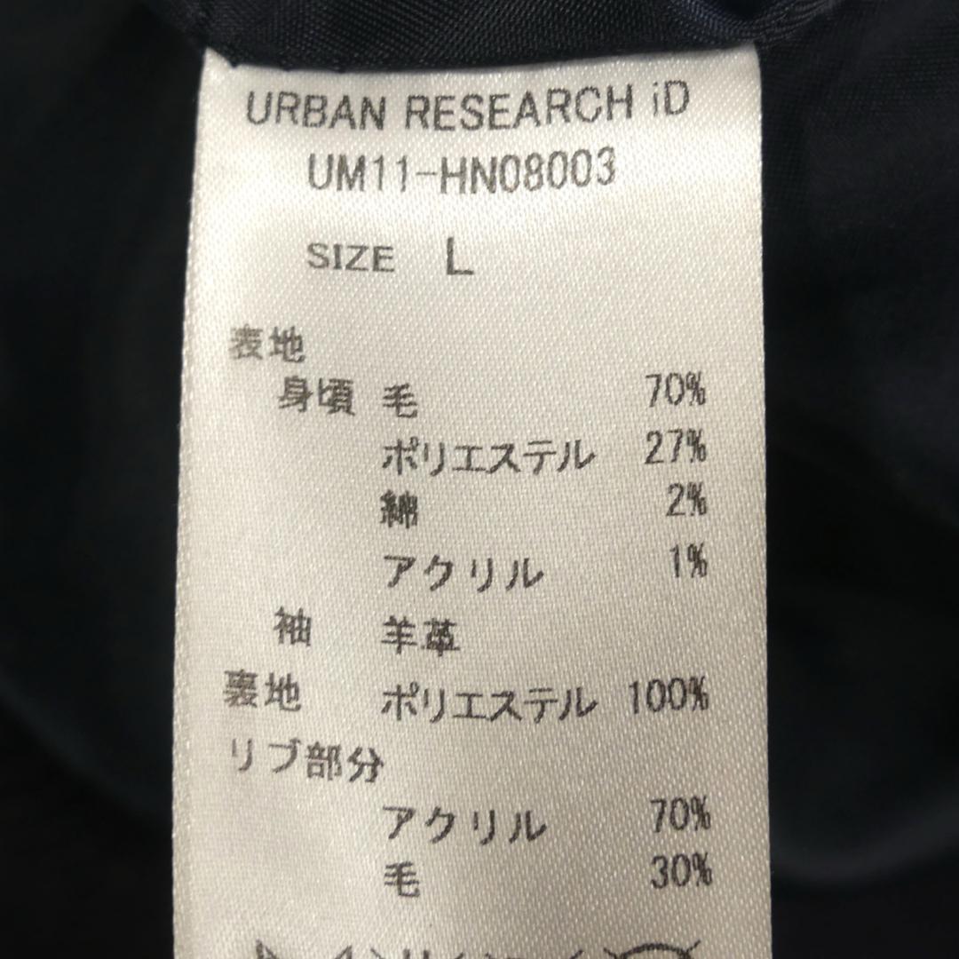 即決★URBAN RESEARCH★メンズL レザーアームスタジャン アーバンリサーチ 紺 ベージュ 本革 ブルゾン 本皮 ジャンパー 革ジャン_画像5