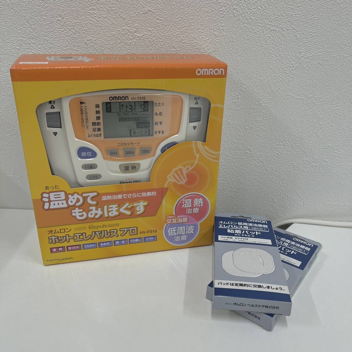 【ICA-266】1円スタート OMRON オムロン ホットエレパルスプロ HV-F310 健康器具 付属品付き 未開封品通電動作未確認 マッサージ_画像1