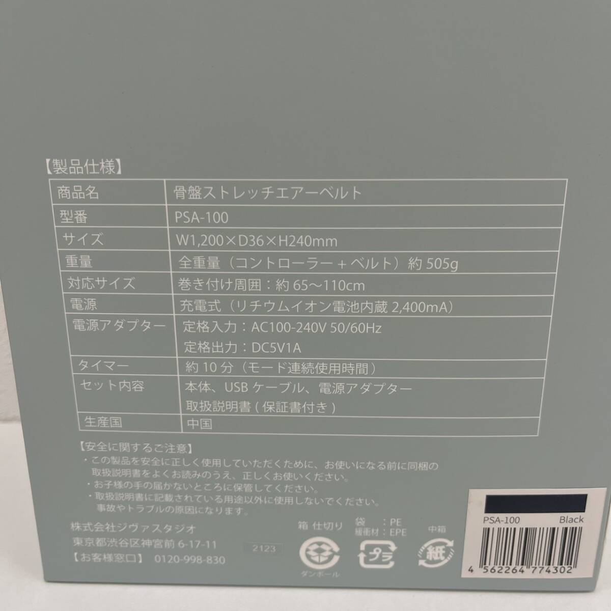 【ICA-267】1円スタート Micaco inspiring 骨盤ストレッチエアーベルト PSA-100 健康器具 未開封品通電動作未確認 マッサージ ストレッチ_画像4