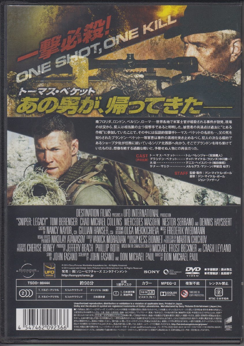 山猫は眠らない5 反逆の銃痕 / トム・べレンジャー, チャド・マイケル・コリンズ, デニス・ヘイスバート ★中古DVD/TSDD-80444_画像2