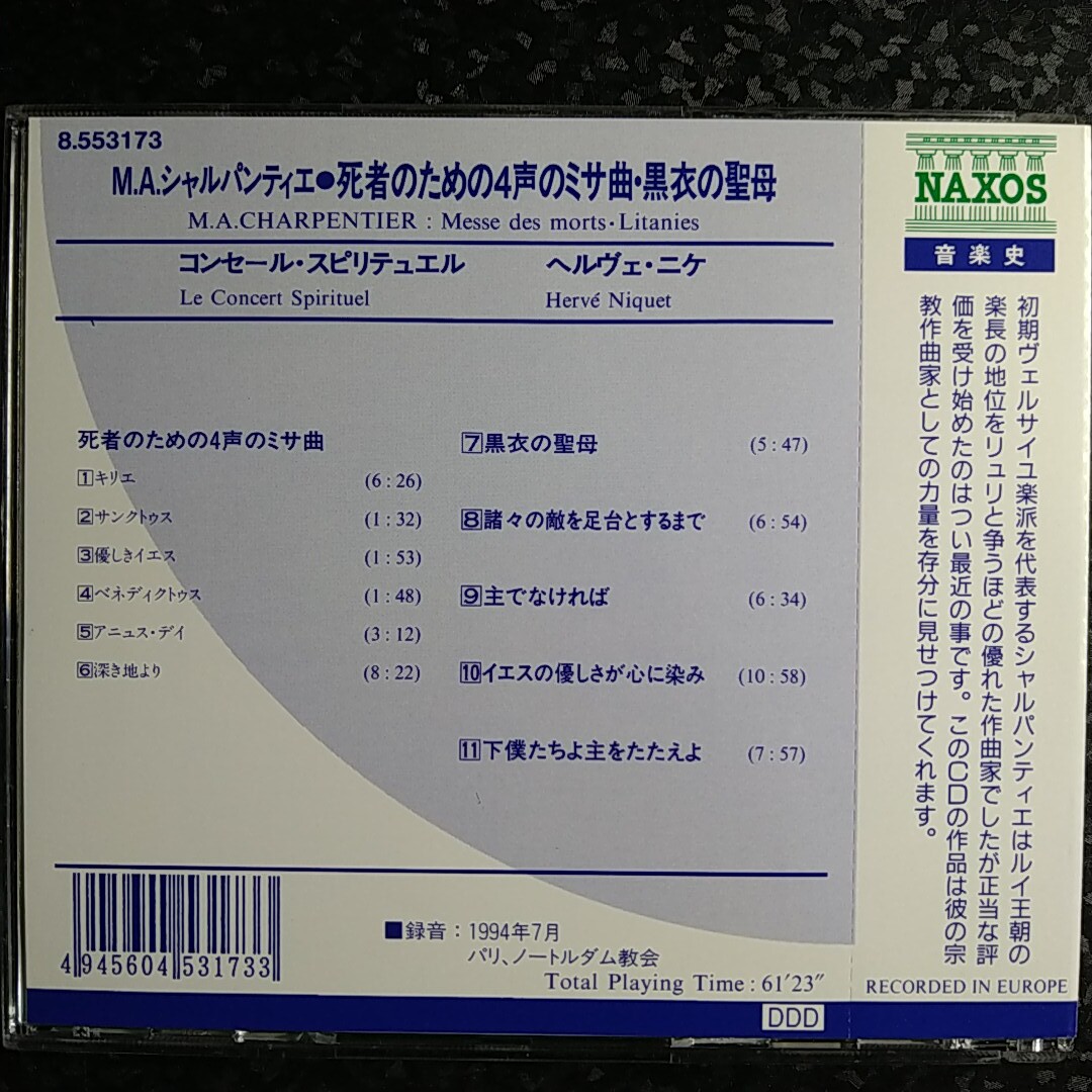 c（NAXOS）シャルパンティエ　死者のための4声のミサ曲　黒衣の聖母　コンセール・スピリテュエル_画像2