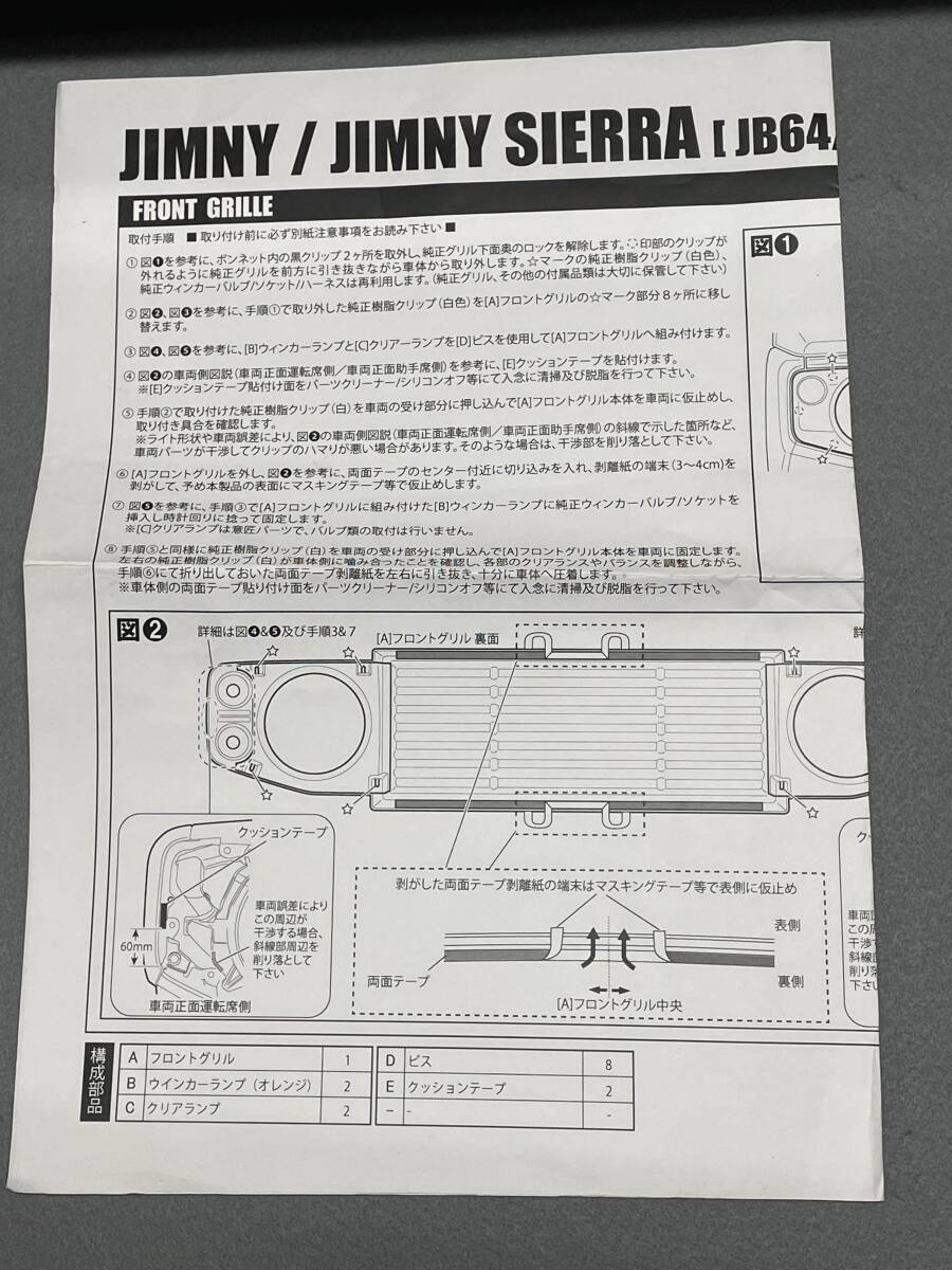 ★★★ダムド・DAMD ジムニーシエラ JB74、JB64ジムニー用フロントグリル・リトルD★★★_画像2