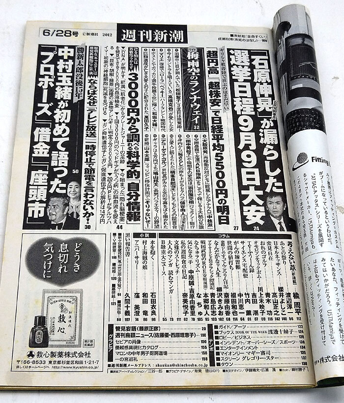 ◆リサイクル本◆週刊新潮 2012年6月28日号 ◆新潮社_画像2