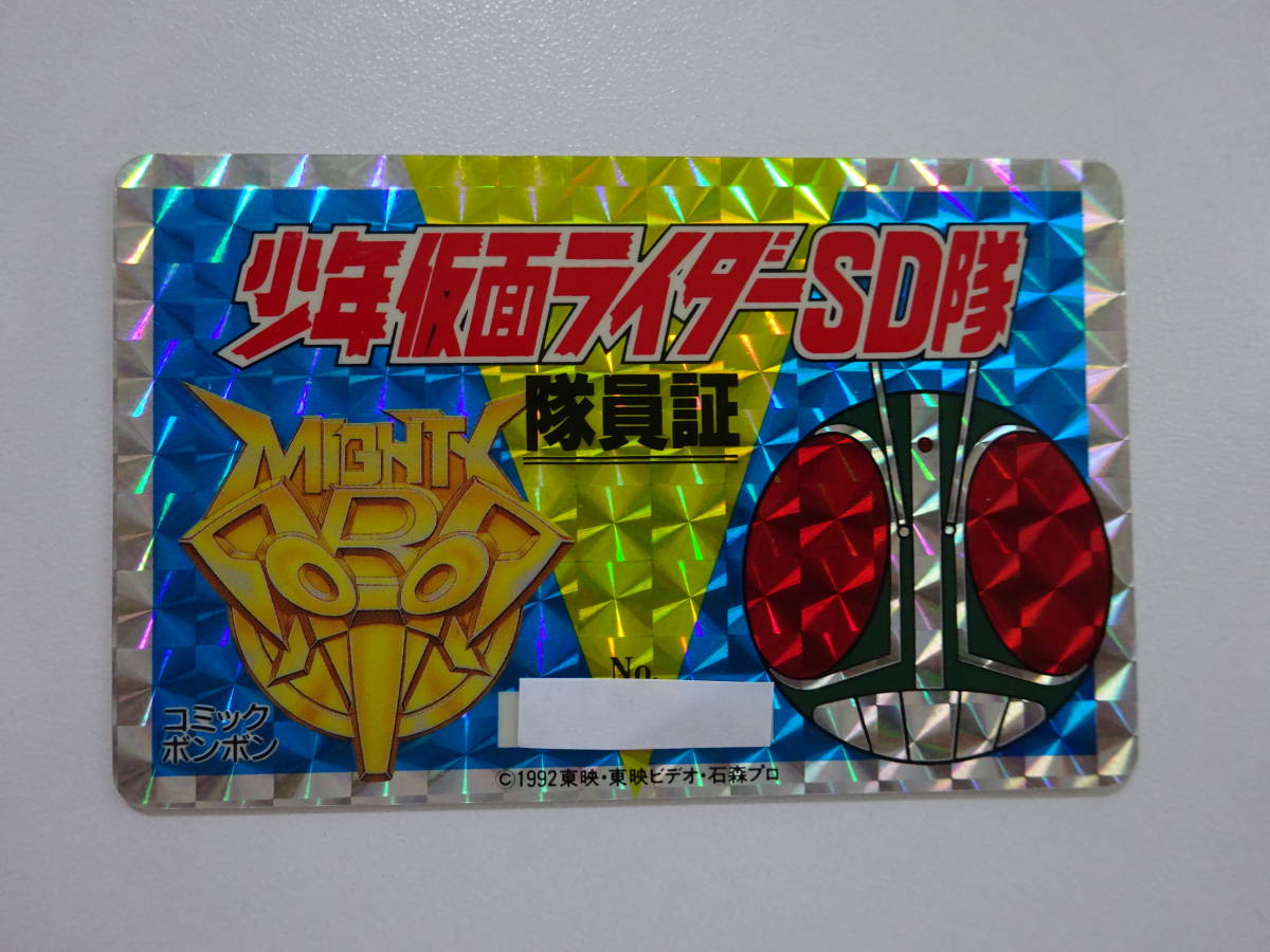少年仮面ライダーSD隊　スペシャルカードダス　隊員証　非売品　コミックボンボン　C01-76