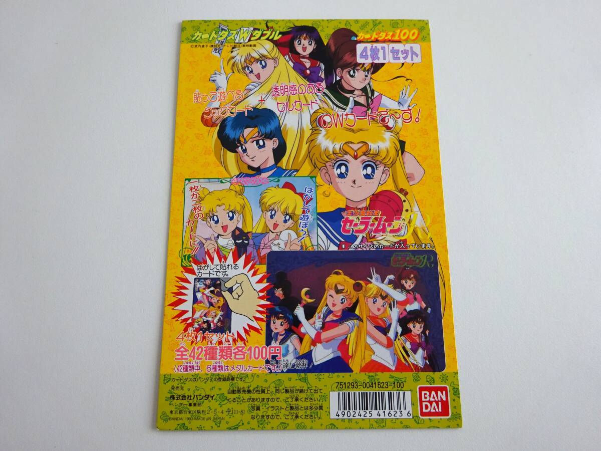 セーラームーンR カードダスWダブル カードダス100 台紙 Sailor セーラームーンR カードダスWダブル カードダス100 台紙 Sailor
