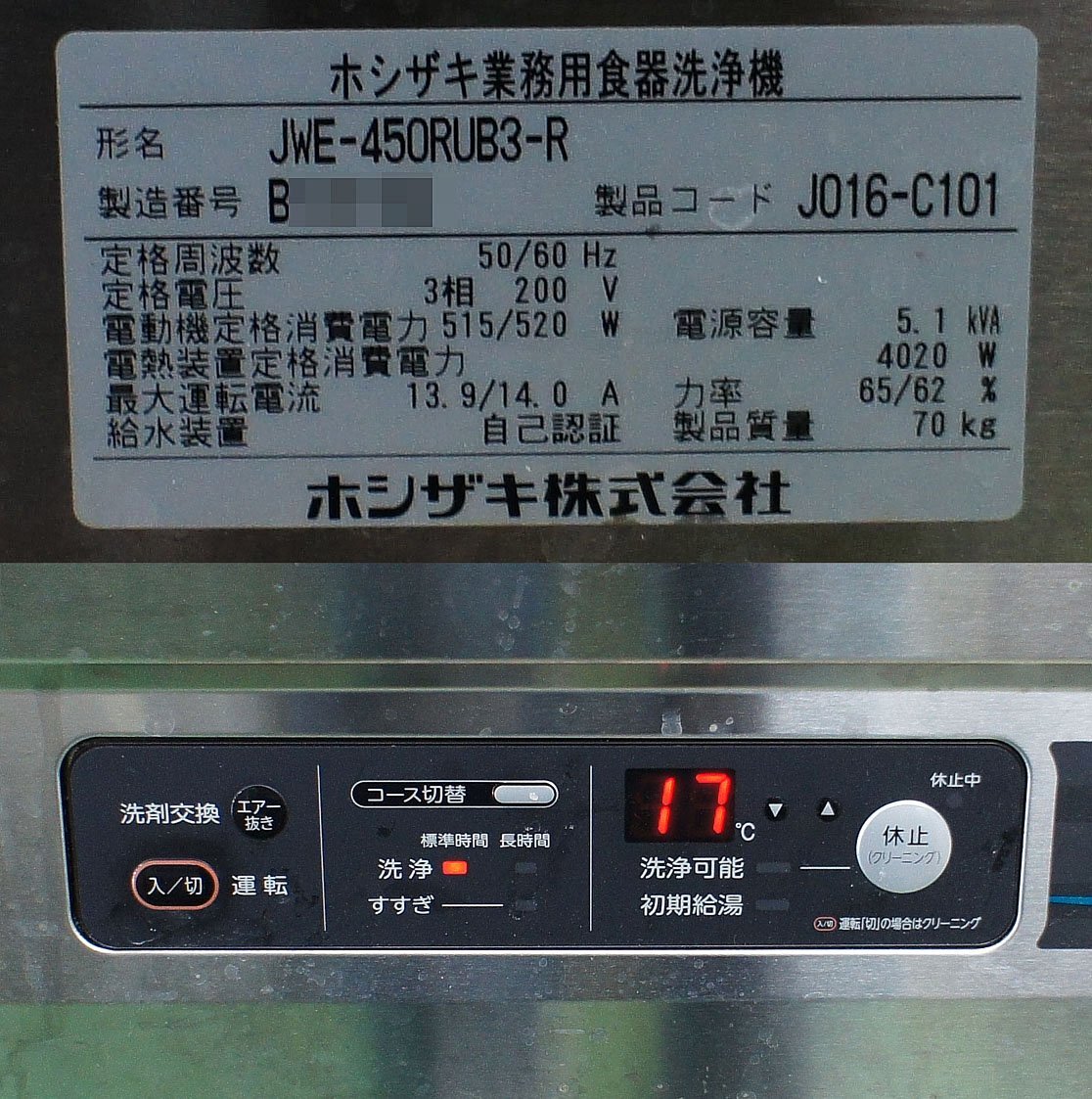 引取限定 シンク付き HOSHIZAKI ホシザキ 食器洗浄機 JWE-450RUB3-R 2022年製 三相200V 業務用 食洗機 厨房 F031504の画像6