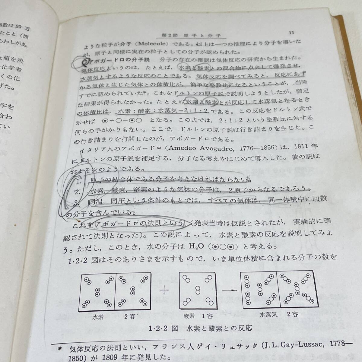 BC18【古書】　「一般過程　科学　改版」　大学自然科学教育研究会　東京教学社　　昭和　　書き込み数ページあり_画像4