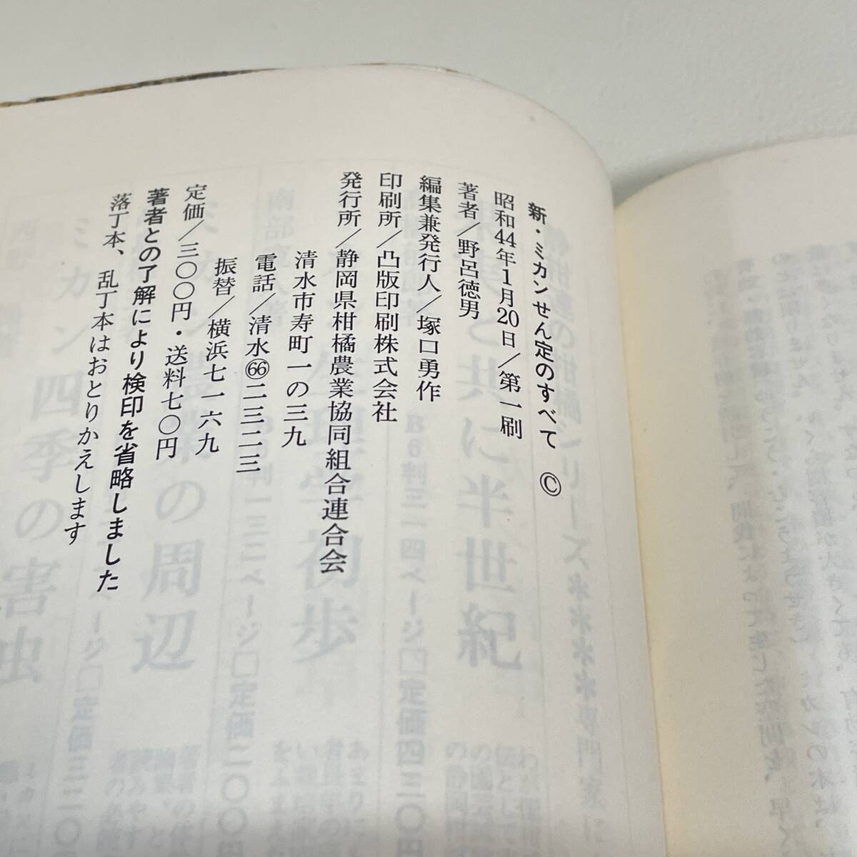 BC18[ old book ] [ new *mi can .... all ].. virtue man Showa era 