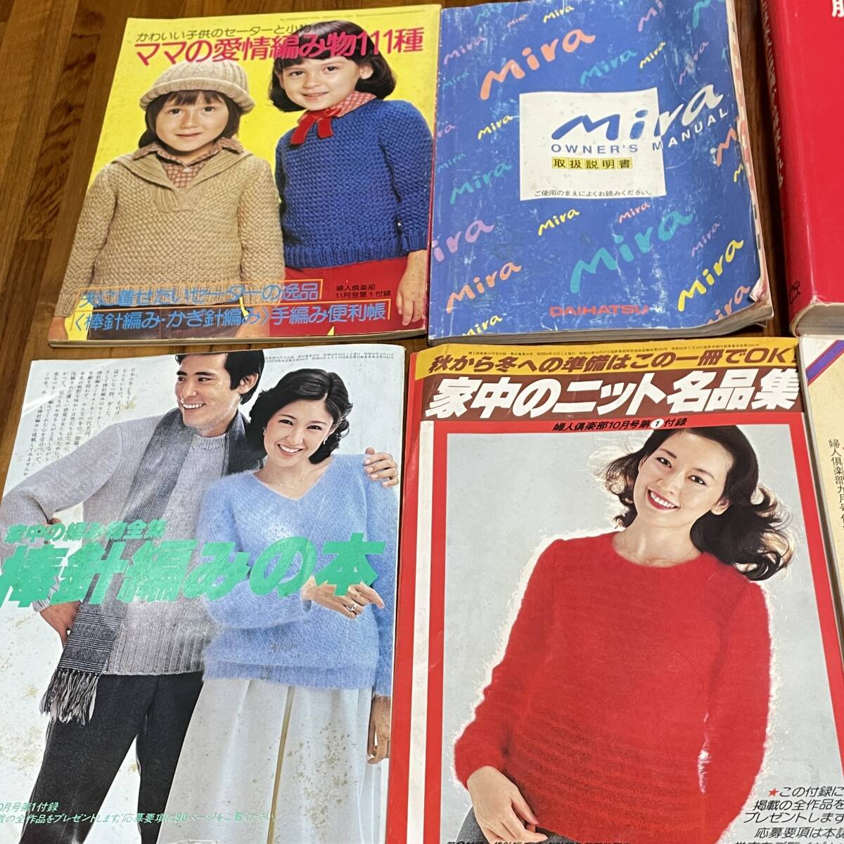 BC19【本まとめ】 昭和の雑誌など　14冊セット　編み物　生活情報誌　昭和　レトロ_画像2