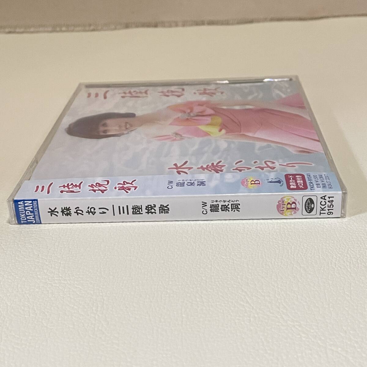 BC19【CD】新品未開封　水森かおり 三陸挽歌【タイプＢ】_画像2