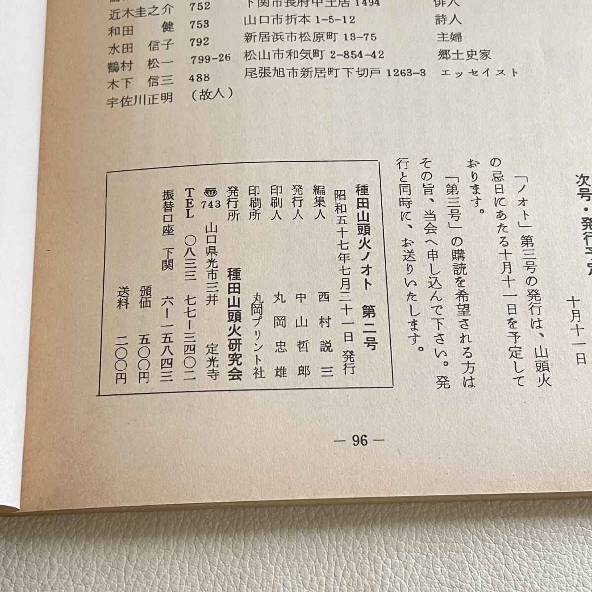 BC20【古書④】種田山頭火 ノオト No.2　 種田山頭火研究会　_画像4