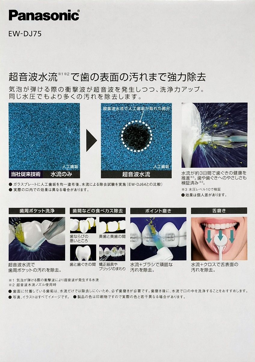 ジェットウォッシャー ドルツ EW-DJ75-W(白)パナソニック 本体 ジェットウォッシャー ドルツ EW-DJ75-W(白)パナソニック 本体
