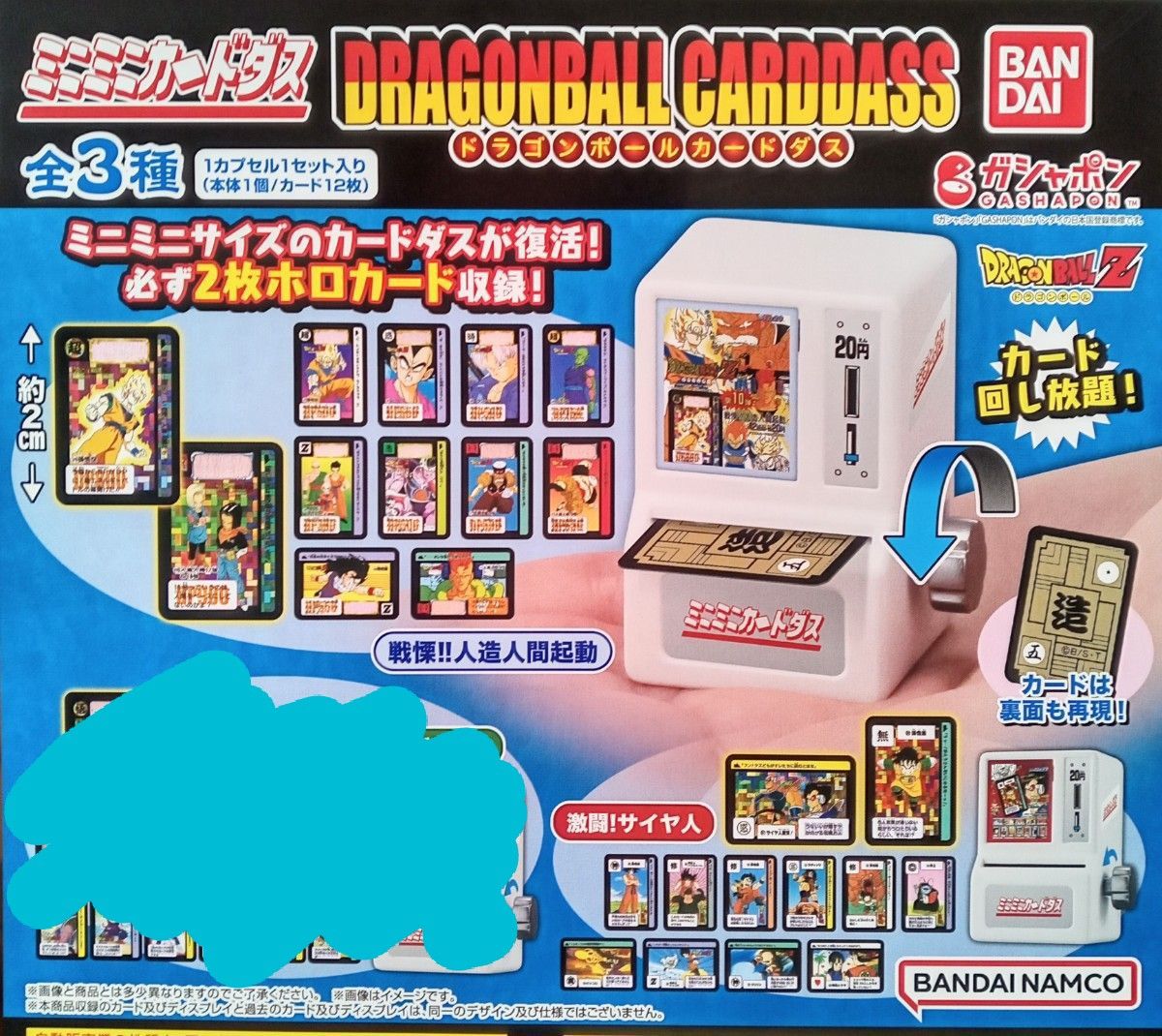 ミニミニカードダス ドラゴンボール カードダス 第2弾 2種 ミニミニカードダス ドラゴンボール カードダス 第2弾 2種