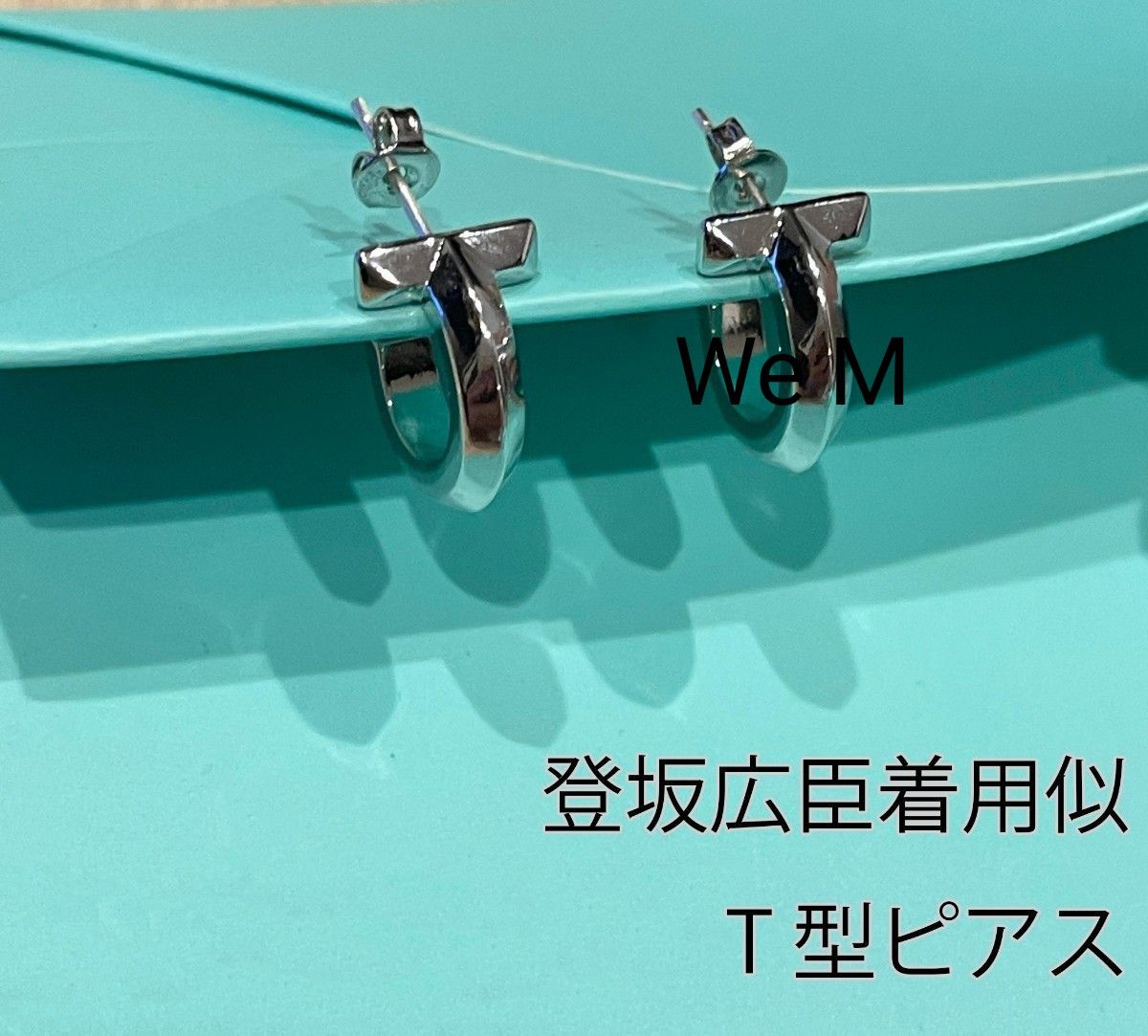 T型フープピアス 両耳用 登坂広臣着用|Yahoo!フリマ(旧PayPay T型フープピアス 両耳用 登坂広臣着用|Yahoo!フリマ(旧PayPay