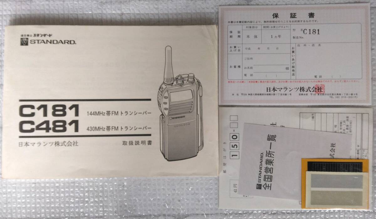 【STANDARD C181 日本マランツ 144MHZ ハンディトランシーバー アマチュア無線機 / 動作未確認の為ジャンク】_画像10