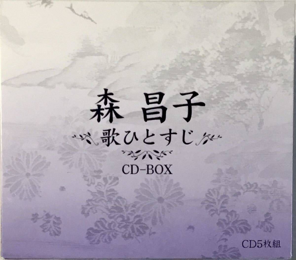 ☆ 森昌子 歌ひとすじ Alfred Hause Orchestra ビクター 5枚組 CD-BOXの画像1