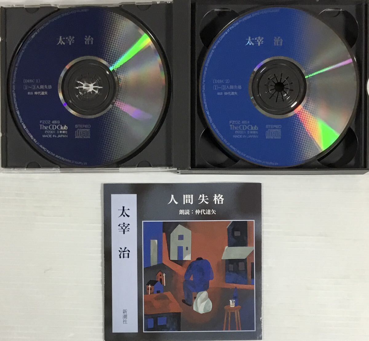 ☆ 朗読CD 太宰治 人間失格 CD4枚組 仲代達矢の画像3