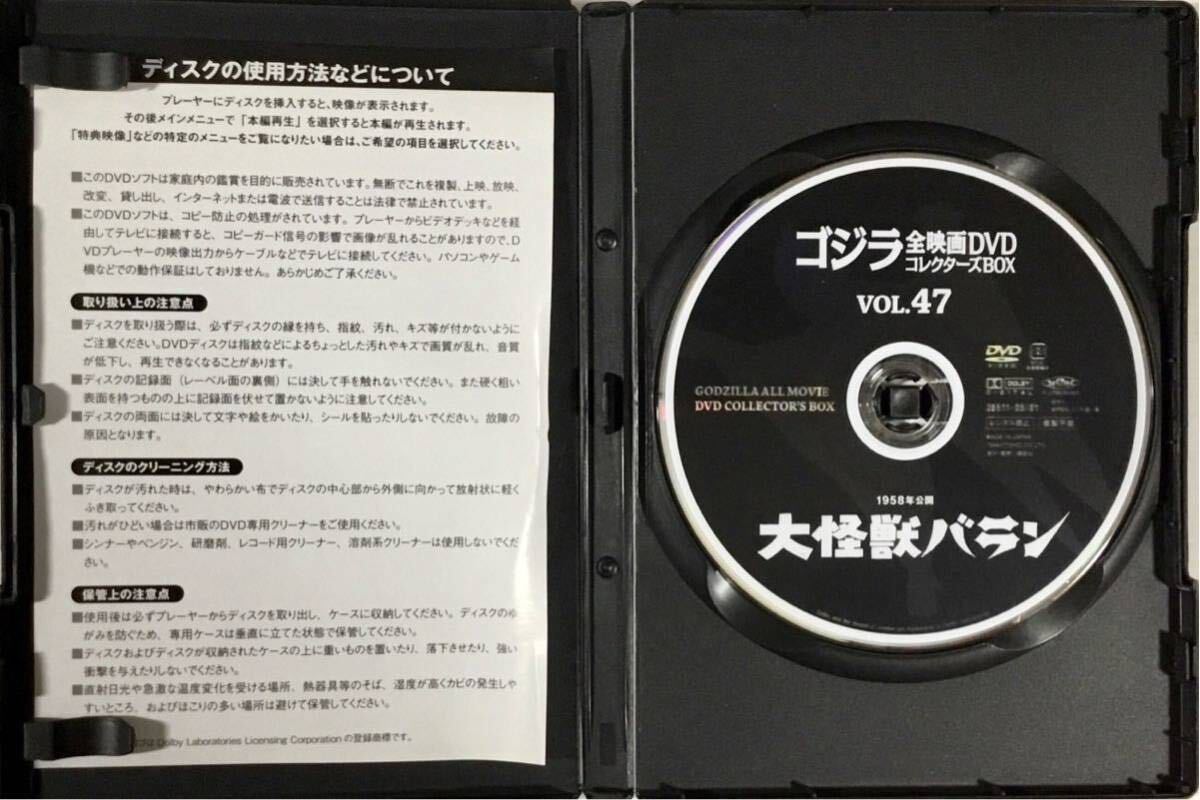 ☆ ゴジラ 全映画DVDコレクターズBOX VOL.47 DVD 大怪獣バラン_画像4