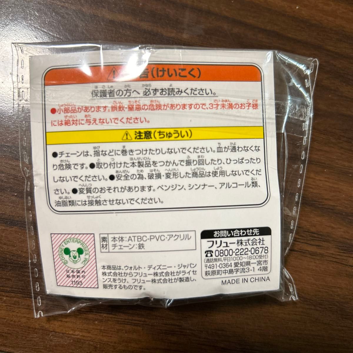 ディズニーキャラクター　パックンチョ フィギュア キーチェーン　キーホルダー　グーフィ