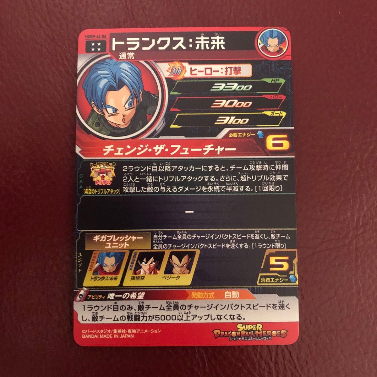 新品未使用 スーパードラゴンボールヒーローズ トランクス未来 新品未使用 スーパードラゴンボールヒーローズ トランクス未来