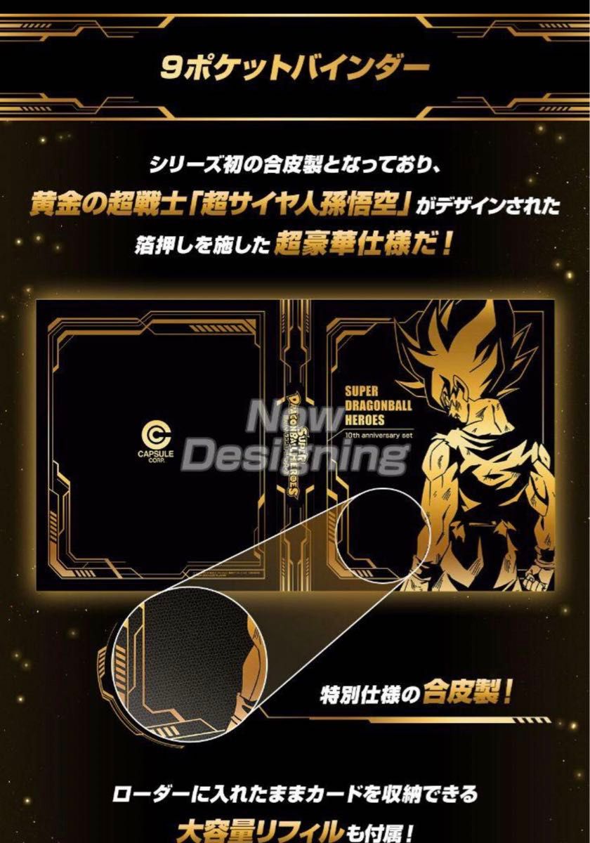 ★新品未使用★スーパードラゴンボールヒーローズanniversary10th バインダー&サントラCDセット プレバン限定