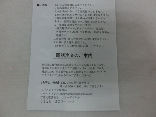 ミズノ株式会社 MIZNO 株主お買物優待割引券 2024年6月30日まで_画像6