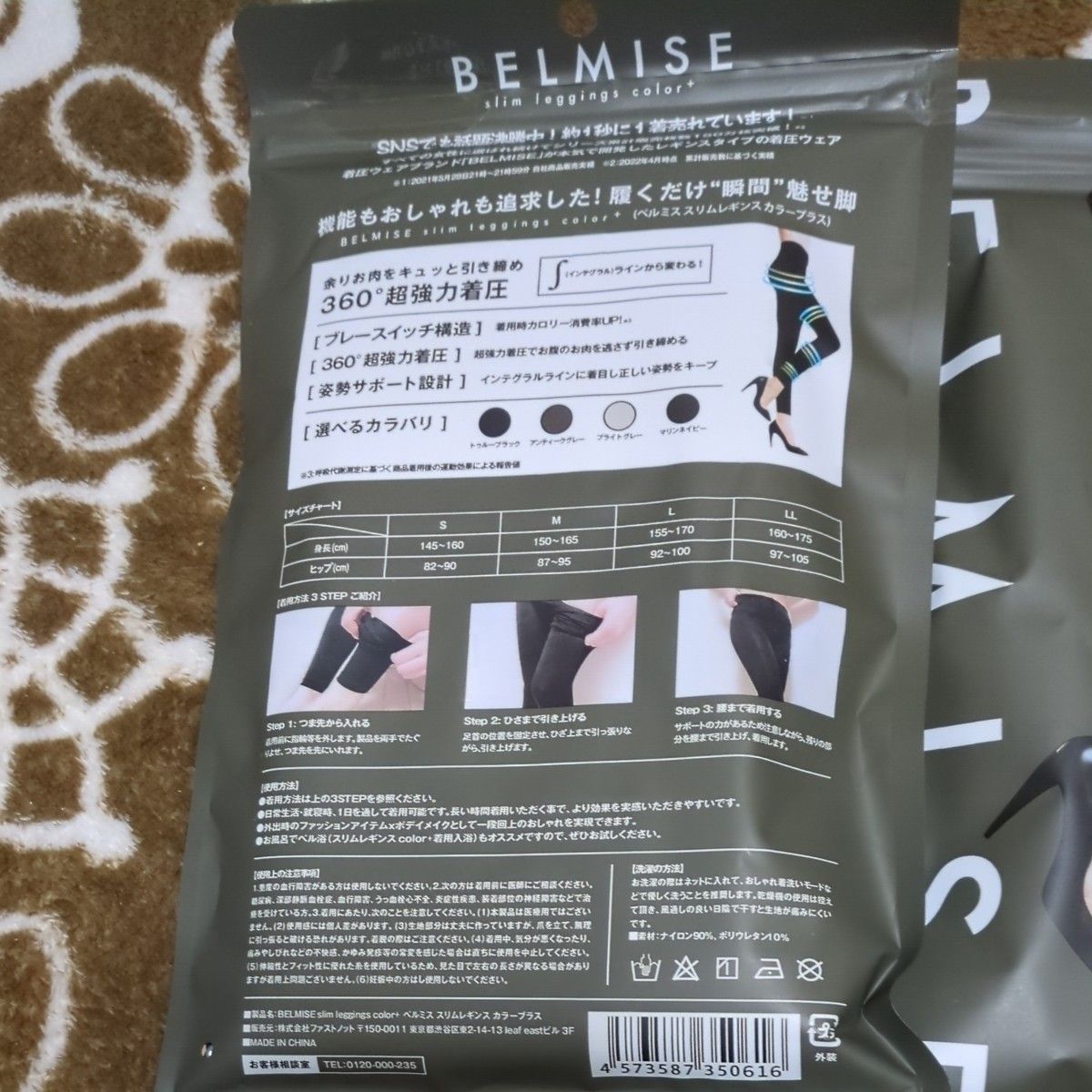 2枚セット 新品未開封  BELMISE ベルミス スリムレギンス　color+ 【Mサイズ】