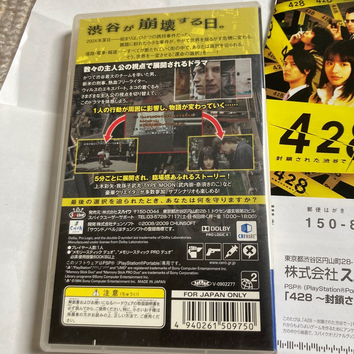 送料無料　PSP 封鎖された渋谷で 428 PlayStationPortable プレイステーションポータブル_画像5