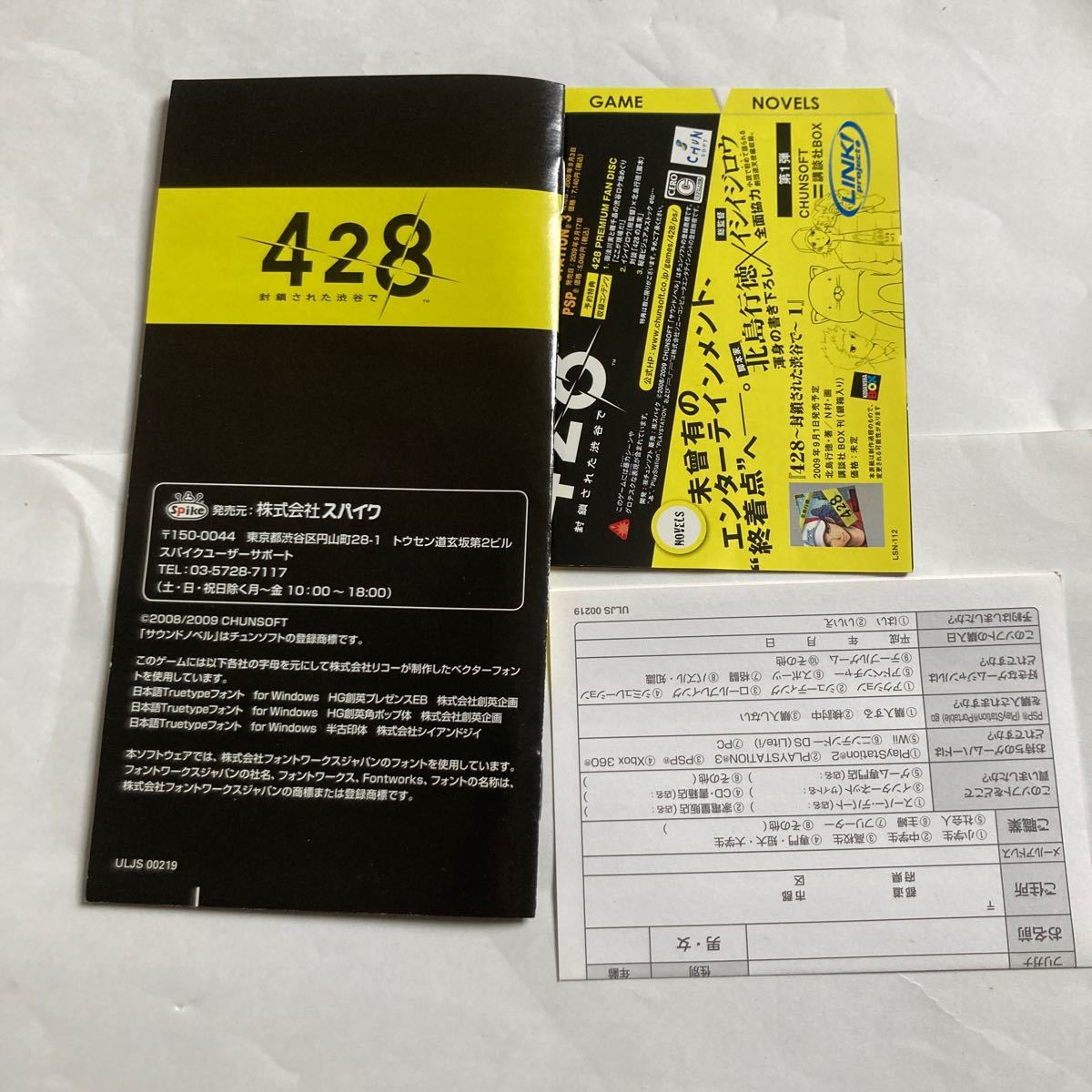 送料無料　PSP 封鎖された渋谷で 428 PlayStationPortable プレイステーションポータブル_画像7
