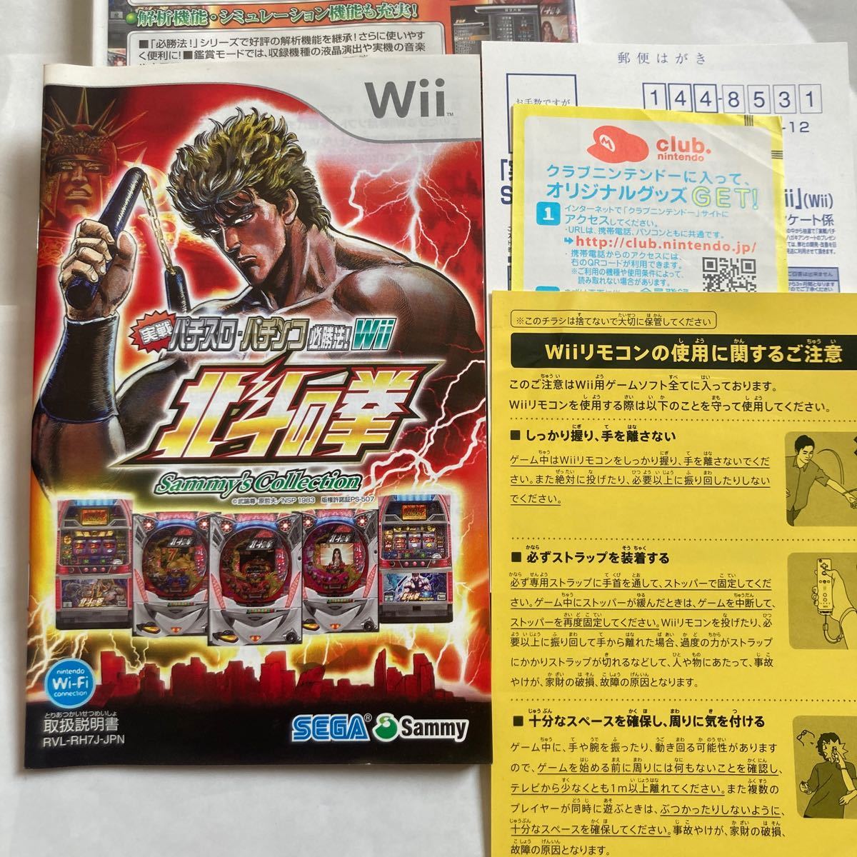 送料無料 Wii 実践パチスロ・パチンコ必勝法！ サミーズコレクション 北斗の拳 wiiソフト ウィーソフト Sammy’s Collection