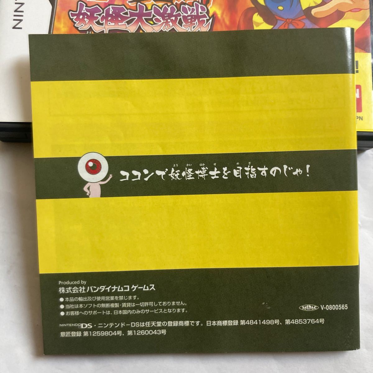 送料無料　NDS ニンテンドーDS ゲゲゲの鬼太郎 妖怪大激戦 DS ニンテンドー NINTENDO BANDAI 任天堂 